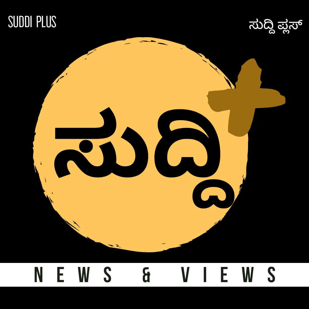 Suddi Plus – ಸುದ್ದಿ ಪ್ಲಸ್